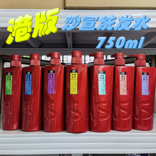 沙宣洗发水港版深层修复保湿去屑