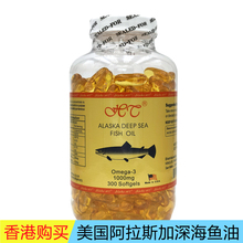 美国原装进口HT阿拉斯加深海鱼油软胶囊300粒/瓶ALASKA力思丁鱼油