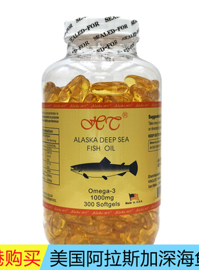 美国原装进口HT阿拉斯加深海鱼油软胶囊300粒/瓶ALASKA力思丁鱼油
