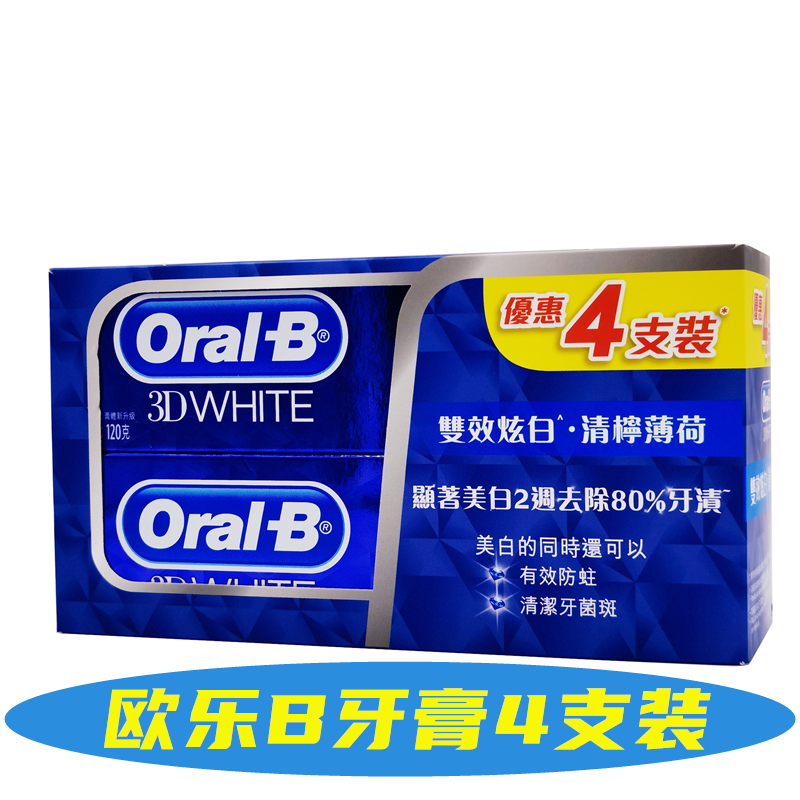 香港进口 oral B欧乐B牙膏3D双效炫白青柠薄荷美白去口气4支套装