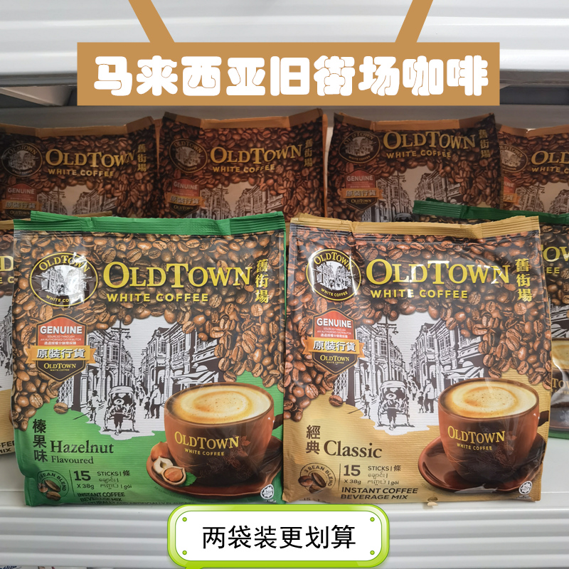 马来西亚旧街场咖啡三合一两袋装