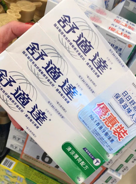 舒适达香港版120g三支装清凉牙膏