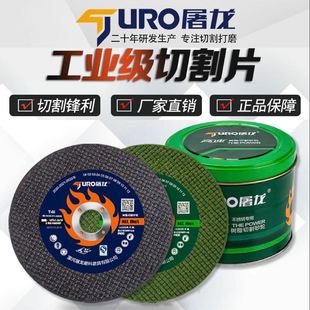屠龙切割片100角磨机专用金属不锈钢打磨片抛光树脂超薄砂轮片107