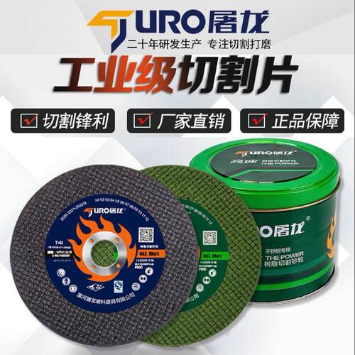 屠龙切割片砂轮锋利耐用打磨片