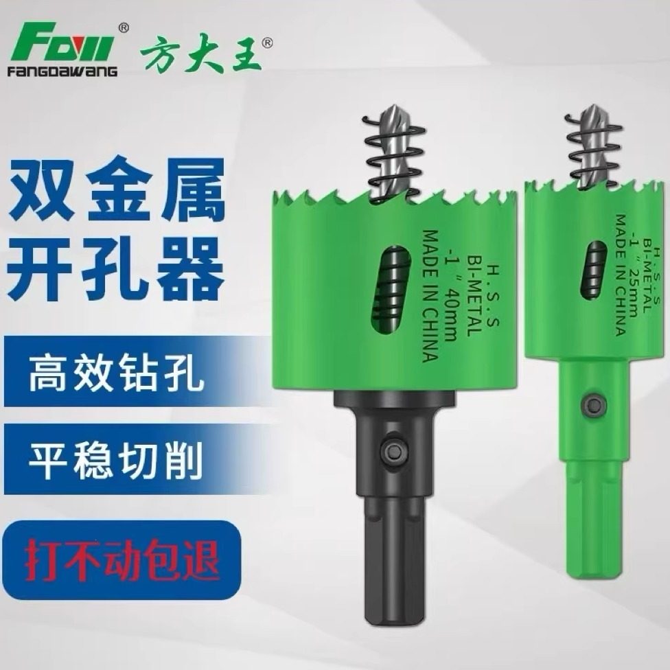 方大王开孔器M42双金属石膏板筒灯孔木工钻头塑料板PVC管方管转孔