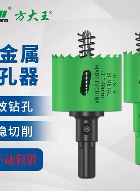 方大王开孔器M42双金属石膏板筒灯孔木工钻头塑料板PVC管方管转孔