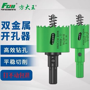 方大王开孔器M42双金属石膏板筒灯孔木工钻头塑料板PVC管方管转孔