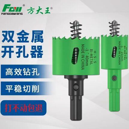 方大王开孔器M42双金属石膏板筒灯孔木工钻头塑料板PVC管方管转孔