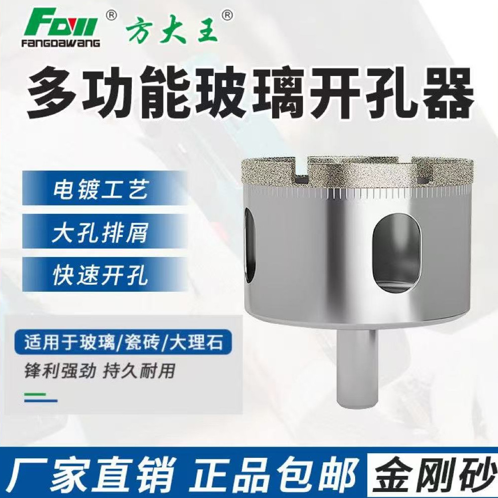 方大王开孔器瓷砖玻璃钻头品牌图片