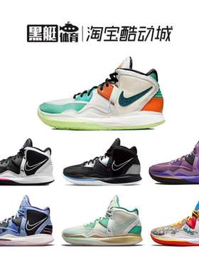 NIKE KYRIE 8 欧文8首发 新款耐磨缓震实战篮球鞋 DC9134-001-002