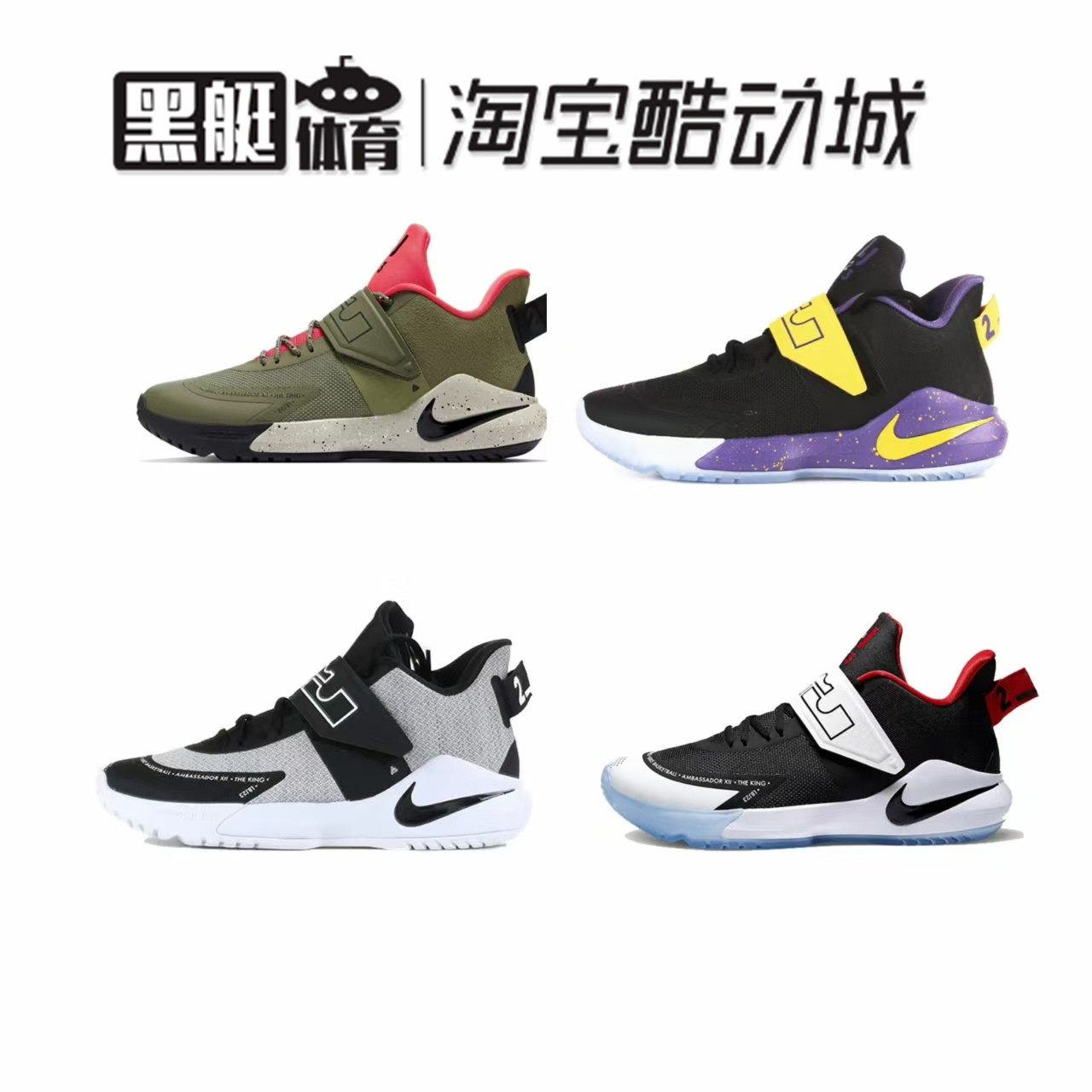 NIKE AMBASSDOR 12 詹姆斯使节12 BQ5436-001-003-005-300