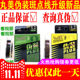 丸美真品九段王伪装斑点线 隐形钓鱼线高级竞技子系道系渔具鱼线