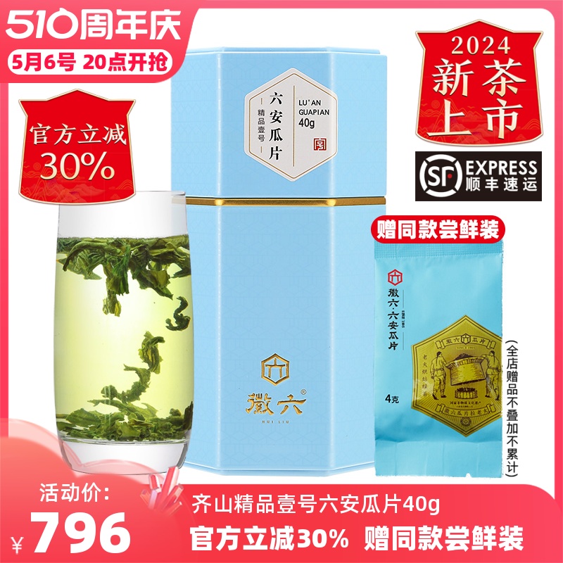 【2024新茶上市】徽六春茶齐山精品壹号六安瓜片绿茶茶叶罐装40g 茶 六安瓜片 原图主图