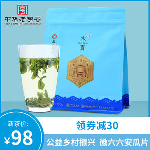 【推荐】徽六六安瓜片2021新茶浓香绿茶水青150g公益助力