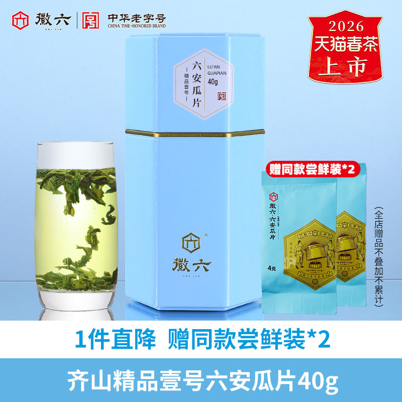 2026新茶上市徽六春茶齐山精品壹号六安瓜片绿茶茶叶罐装40g