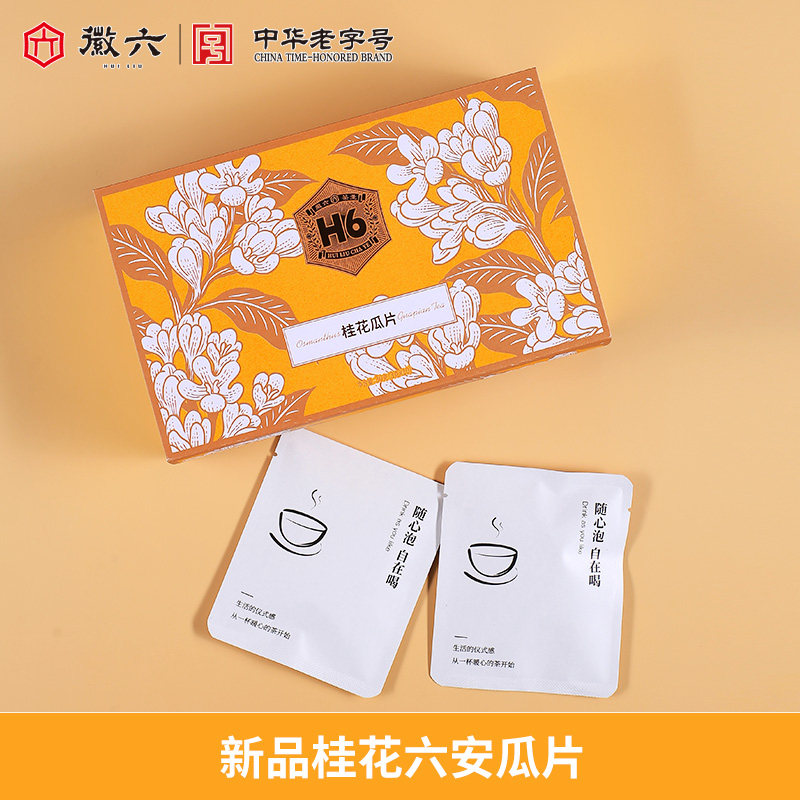 【新品】徽六桂花六安瓜片绿茶古法窨制浓香茶叶盒装30g