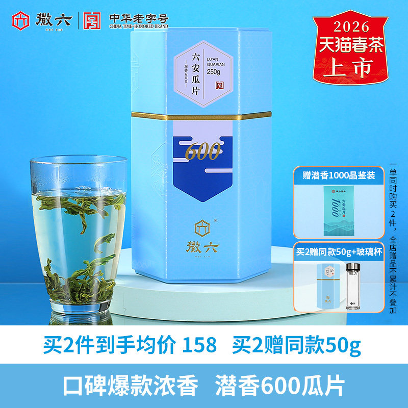 2026新茶上市徽六绿茶六安瓜片浓香口碑茶叶潜香600一级250g