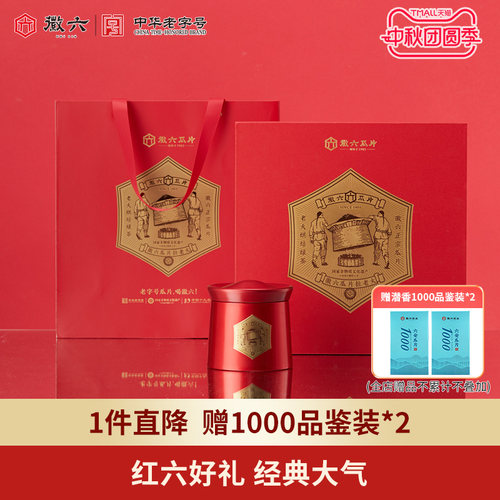 2026新茶上市徽六绿茶六安瓜片安徽茶叶红六礼盒装240g中秋礼
