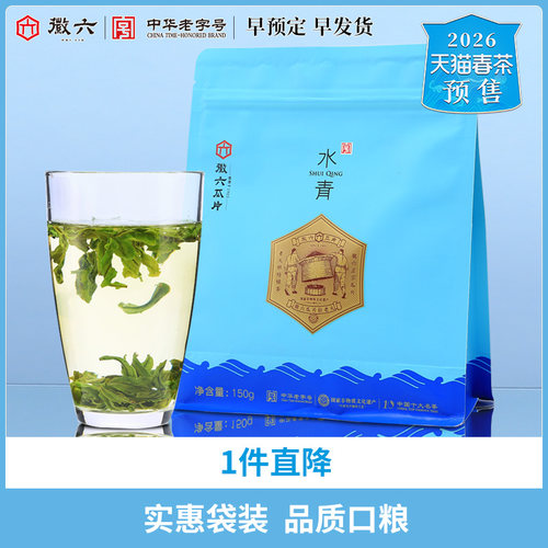 徽六水青六安瓜片150g