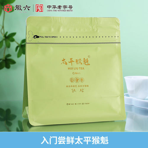 徽六一级太平猴魁尝鲜装