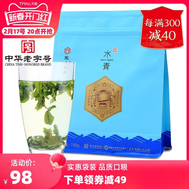 徽六六安瓜片雨前浓香绿茶茶叶150g水青2023新茶