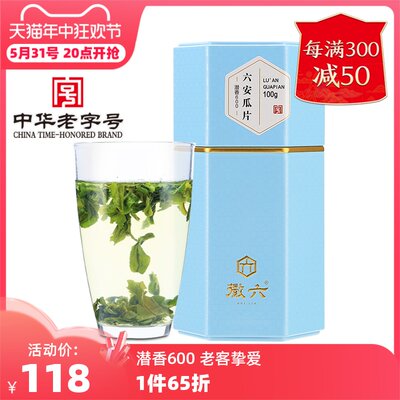 徽六潜香600六安瓜片100g