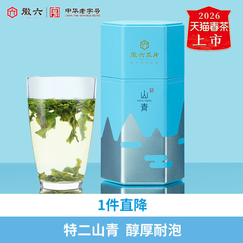 2026新茶上市徽六特二级六安瓜片绿茶茶叶山青100g