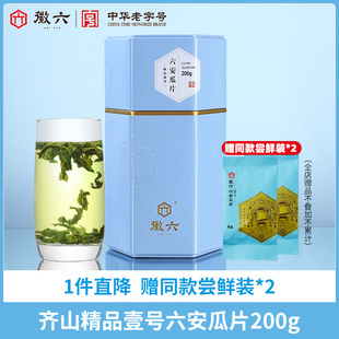 2025新茶上市徽六齐山精品壹号六安瓜片绿茶茶叶罐装 200g