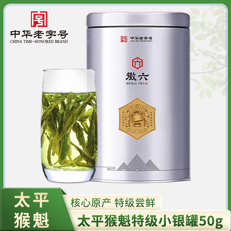 【PDD】小银罐特级太平猴魁2025新茶