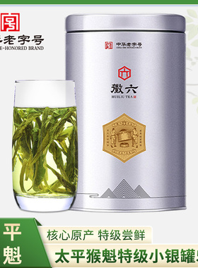 【PDD】小银罐特级太平猴魁2025新茶