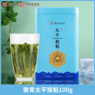 【到手23.2】徽六徽青太平猴魁茶叶