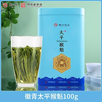 【到手23.2】徽六徽青太平猴魁茶叶