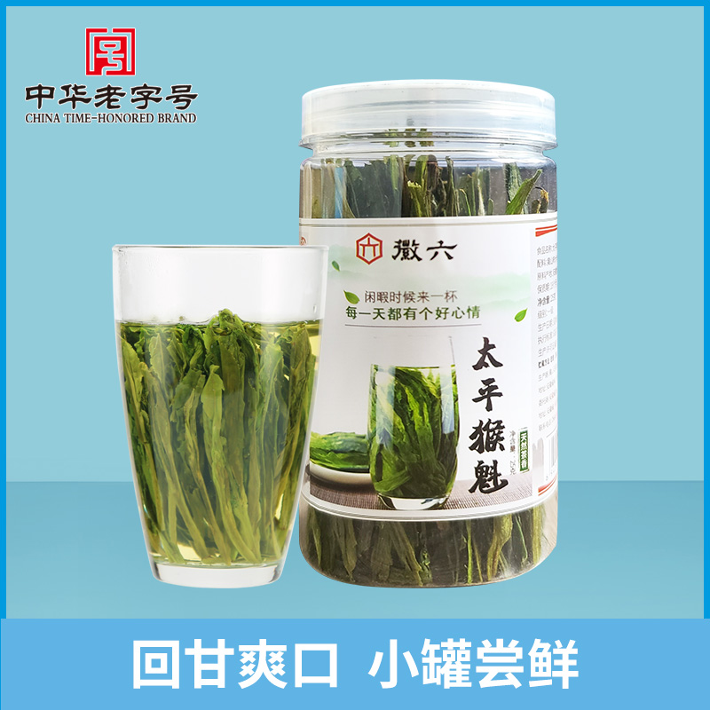 【百亿】2024新茶徽六一级太平猴魁绿茶茶叶小罐25g 茶 太平猴魁 原图主图