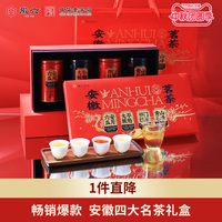 2026新茶上市徽六茶叶六安瓜片太平猴魁祁门红茶黄山毛峰礼盒240g