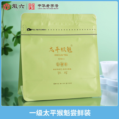 徽六一级太平猴魁尝鲜装