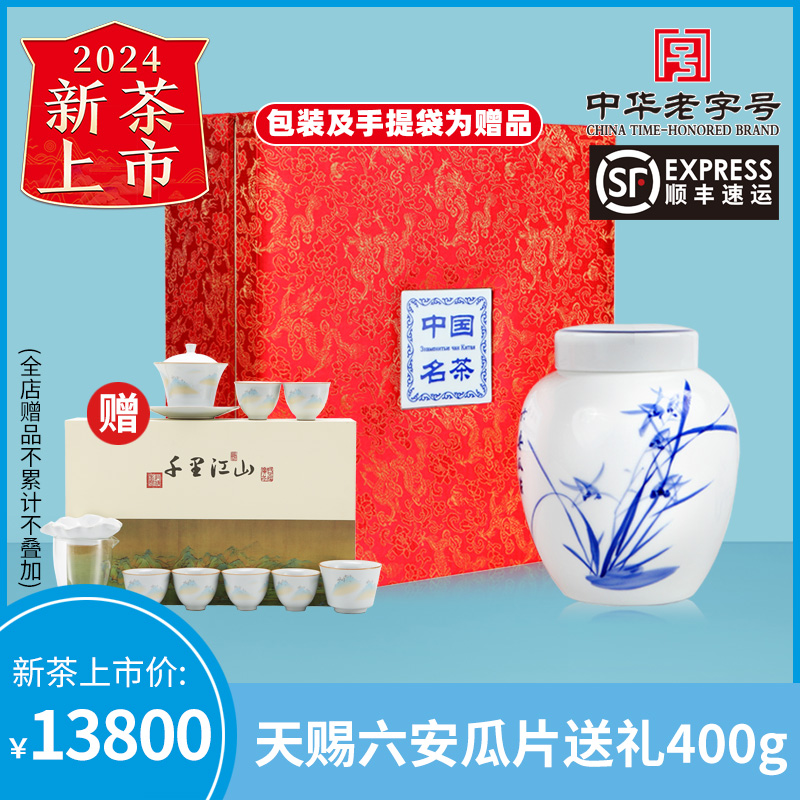 2024新茶徽六精品花香六安瓜片绿茶茶叶100g*4天赐赠包装手提袋