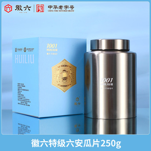 盒装 2025新茶上市徽六特级六安瓜片绿茶茶叶罐装 250g 1001