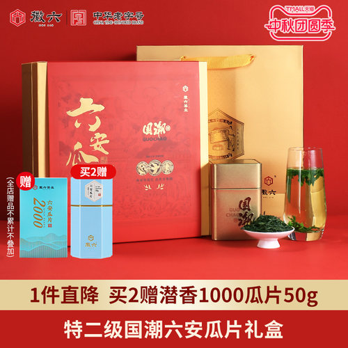 徽六国潮六安瓜片礼盒