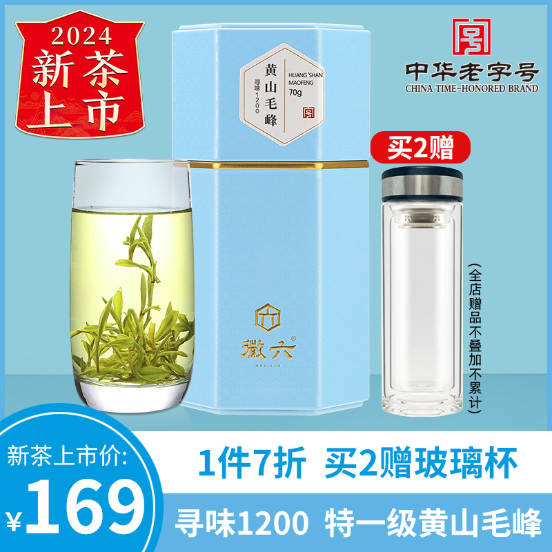 【2024新茶上市】徽六明前特级一等黄山毛峰1200春茶绿茶70g茶叶-封面