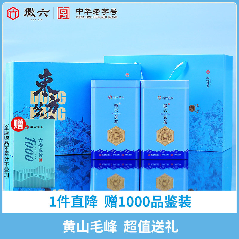2025新茶上市徽六一级黄山毛峰绿茶茶叶东方茗茶礼盒装206g送礼