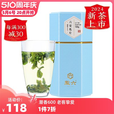 徽六潜香600六安瓜片100g