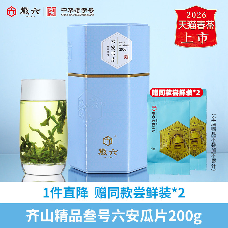 2026新茶上市徽六齐山精品叁号六安瓜片绿茶春茶茶叶200g罐装