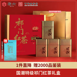 徽六特级祁门红茶茶叶红茶国潮礼盒装280g送礼