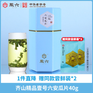 2025新茶上市徽六春茶齐山精品壹号六安瓜片绿茶茶叶罐装 40g