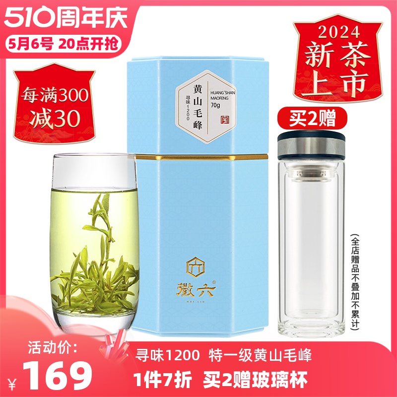 【2024新茶上市】徽六明前特级一等黄山毛峰1200春茶绿茶70g茶叶 茶 黄山毛峰 原图主图