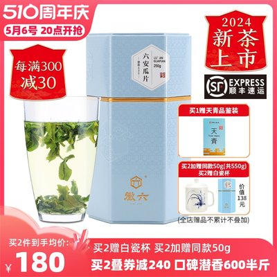 徽六口碑六安瓜片买2加赠共550g