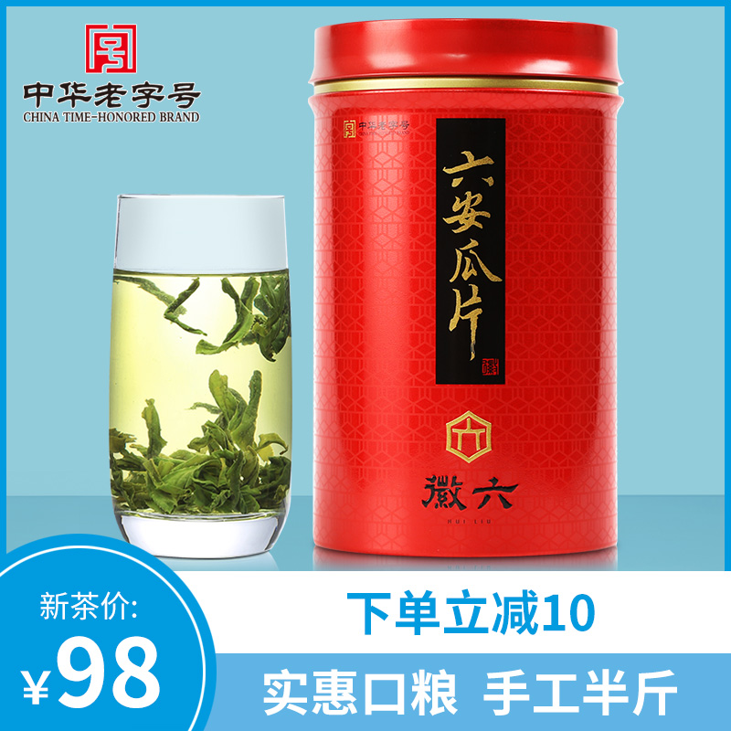 新茶徽六雨前六安瓜片浓香绿茶春茶茶叶口粮罐装250g