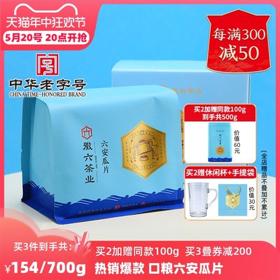 徽六口粮六安瓜片买2加赠共500g