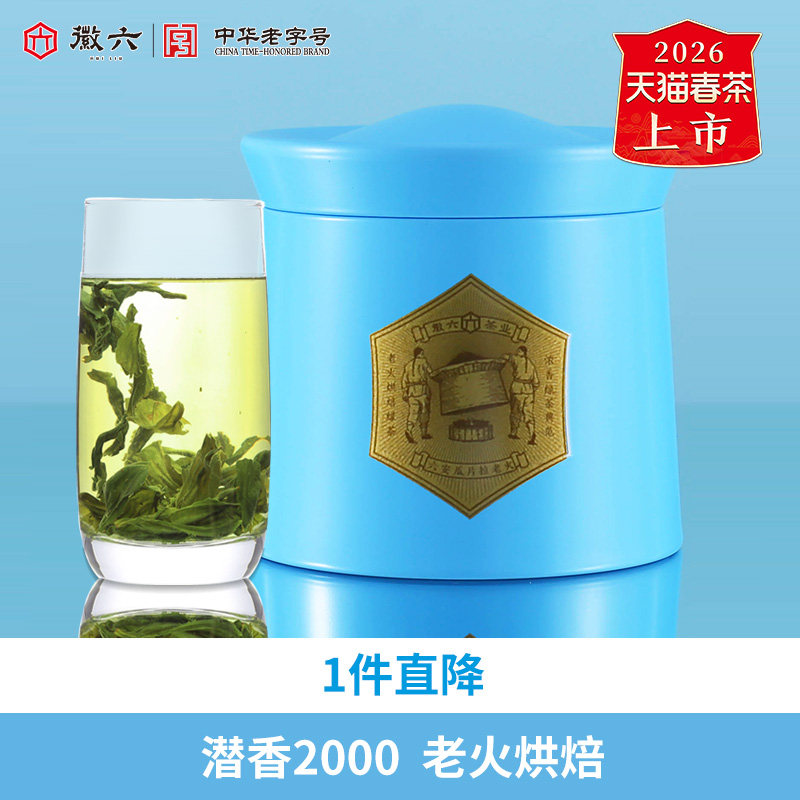 2026新茶上市徽六特一级手工六安瓜片绿茶茶叶60g潜香2000