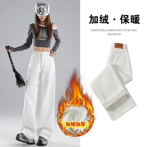 白色加绒加厚高腰窄版阔腿牛仔裤女冬季新品显瘦垂感直筒拖地裤子